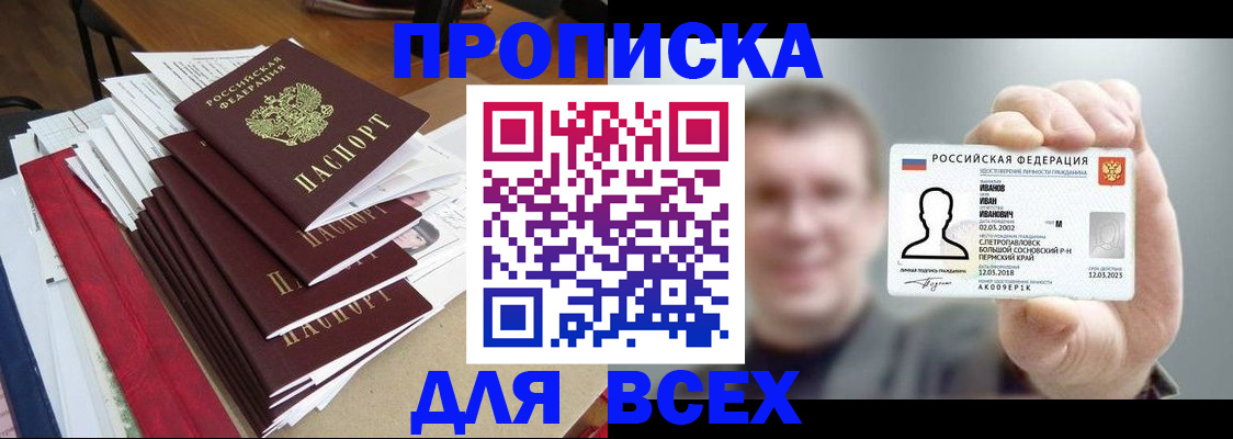 временная регистрация гарантия в Владивостоке