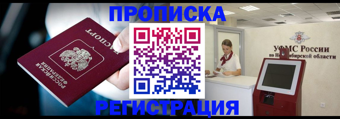 прописка паспорт в Владивостоке