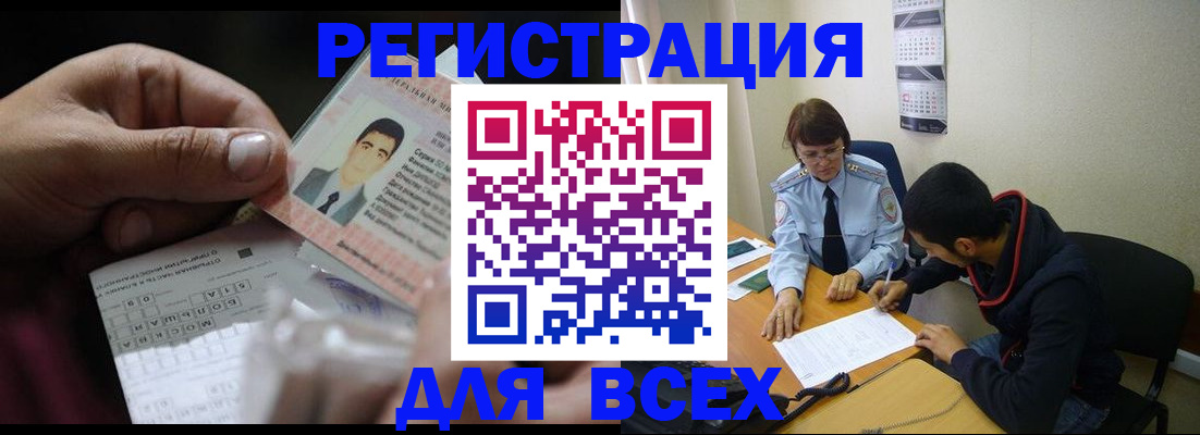 купить прописку в Владивостоке
