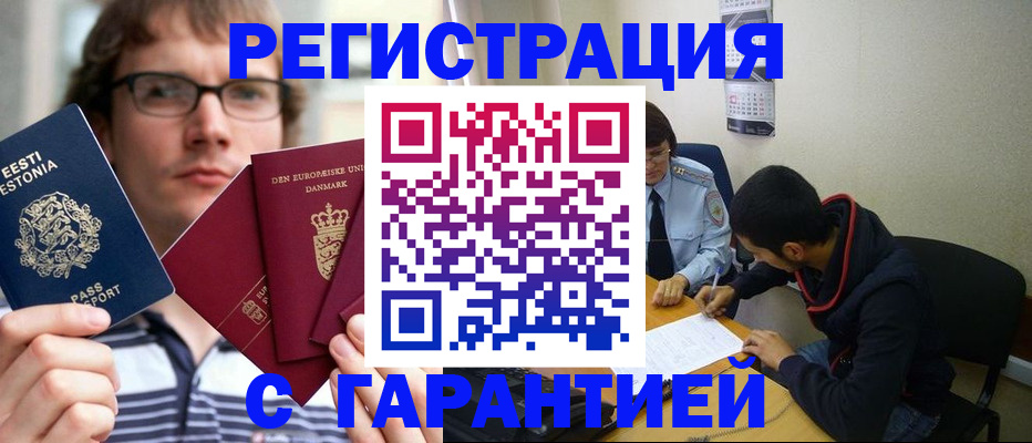 прописка 2025 в Владивостоке
