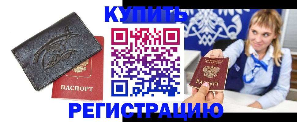 прописка от собственника в Владивостоке