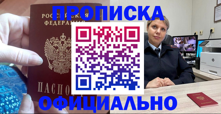 прописка для работы в Владивостоке