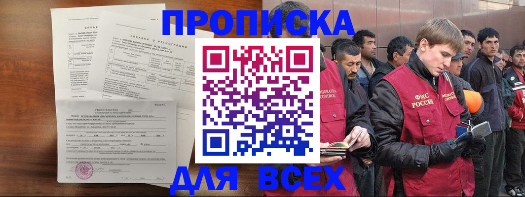 регистрация в Владивостоке