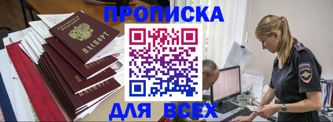прописка поиск в Владивостоке